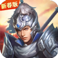 三国戏赵云传九游版