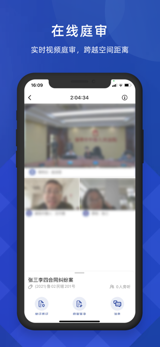 山东法院云庭App