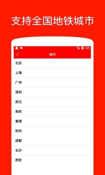 地铁出行截图