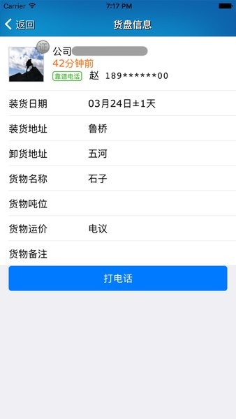 船货不二船东版截图