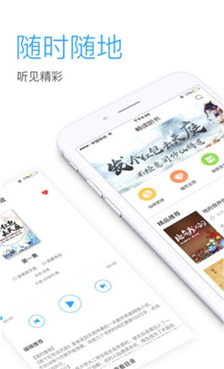 畅听网app