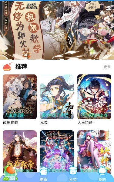 速漫库app截图