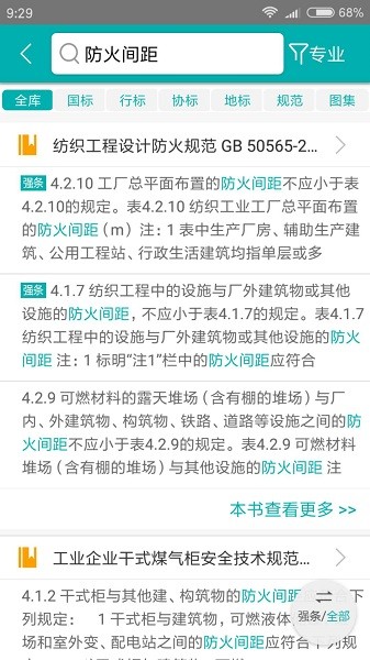 不土不木规范截图