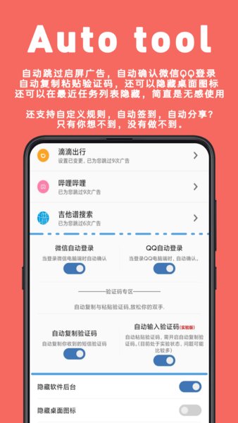 auto tool高级版截图
