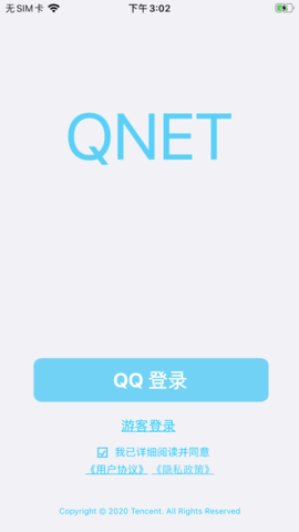 qnet弱网测试工具