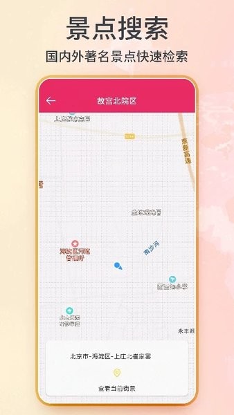 3D卫星实景地图截图