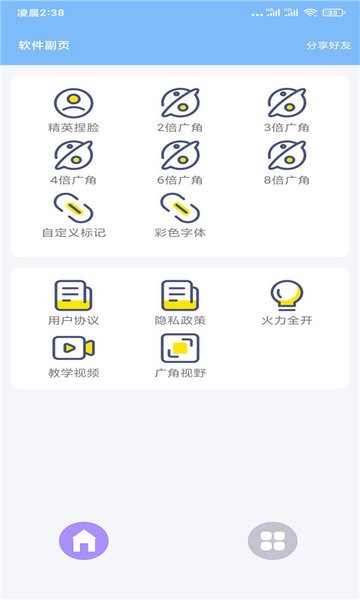 超广角大师截图