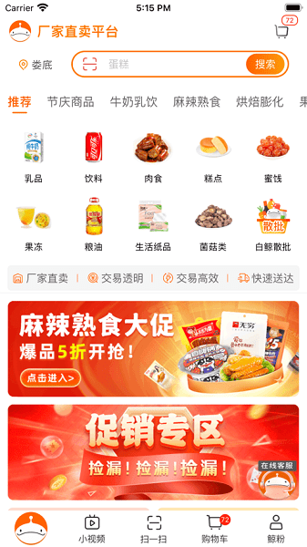 超级大白鲸电商平台截图