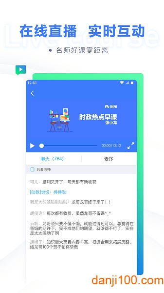 粉笔职教截图