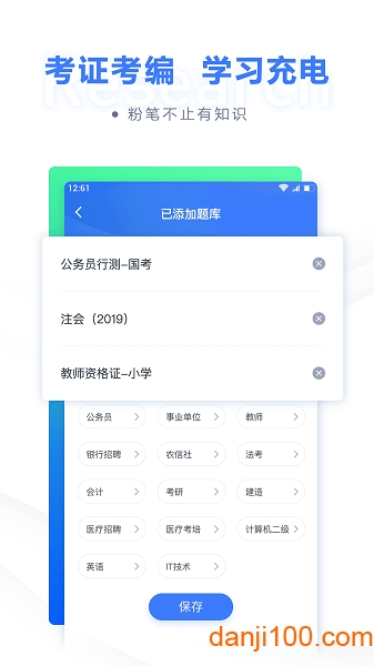 粉笔职教截图