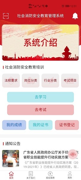 社会消防安全教育培训管理系统截图