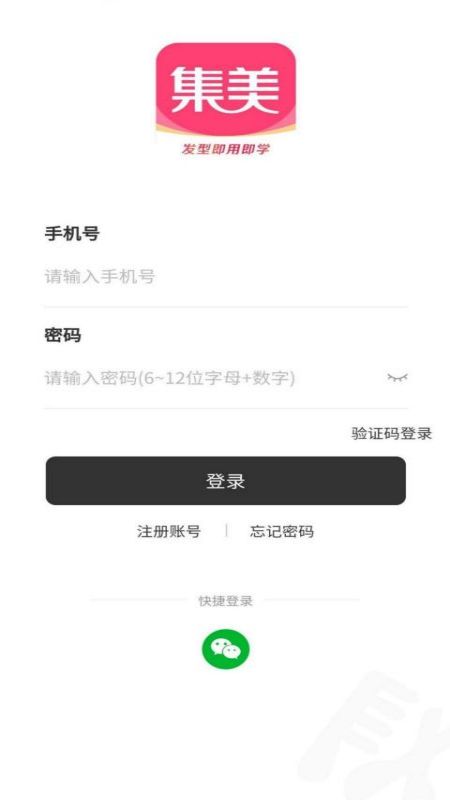 集美购物app