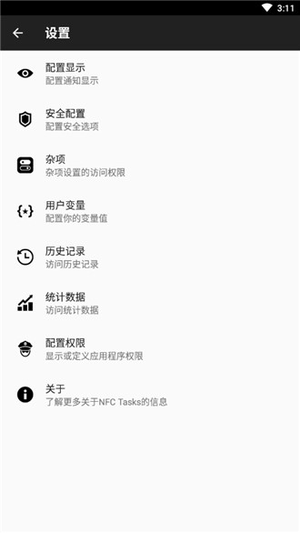 NFC Tasks免费版