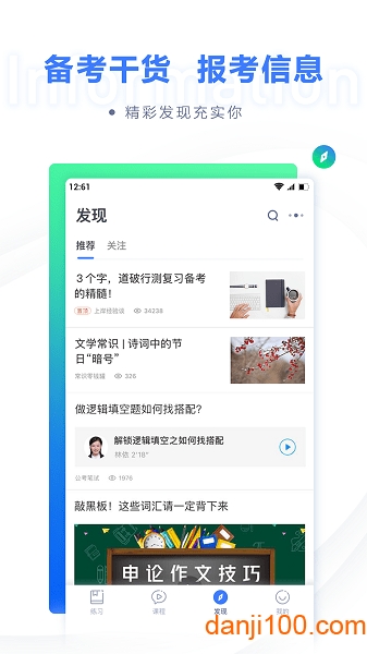 粉笔职教截图