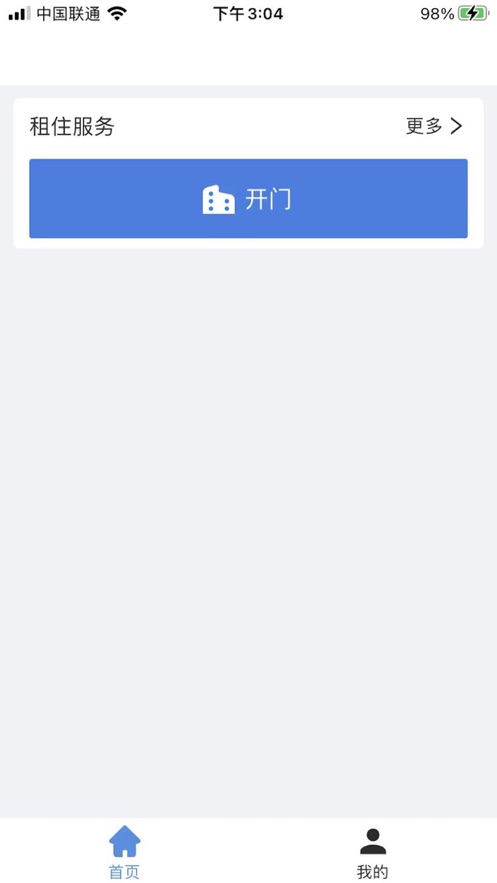 星城租房app下载地址