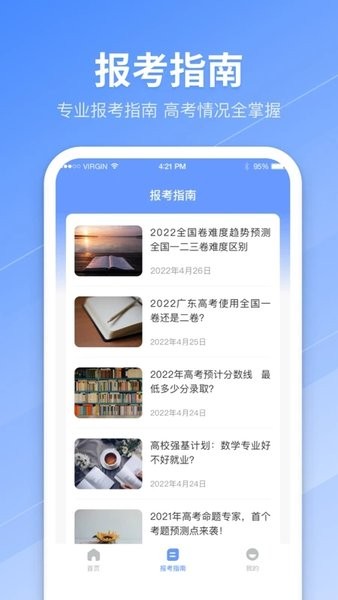 完美高考志愿填报截图
