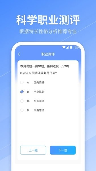 完美高考志愿填报截图
