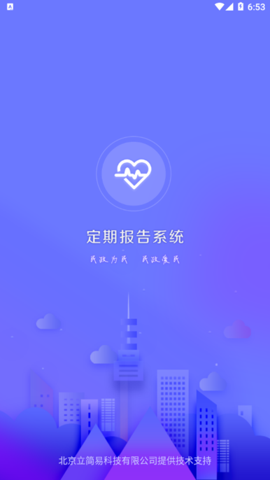 定期报告系统免费版截图