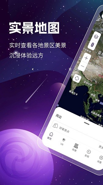 奥维3d高清卫星地图截图