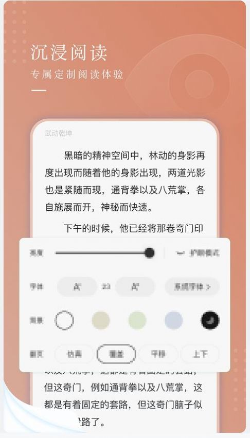 九满小说破解版最新截图