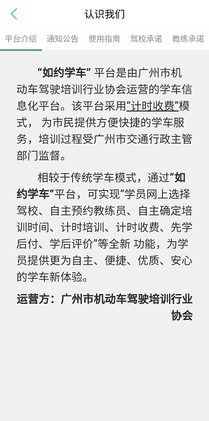 如约学车截图