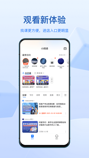 小鹅通截图