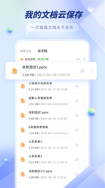 全美文档编辑截图