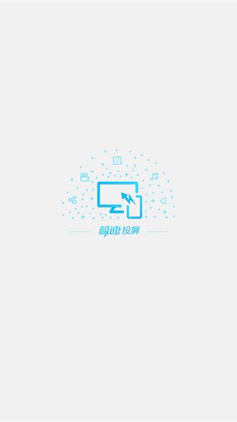 极速投屏截图
