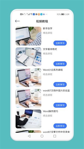 word文档工具手机版