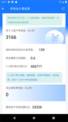 企业职工养老金计算器2021