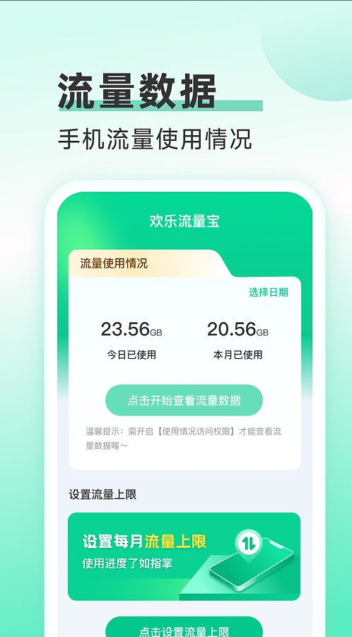 欢乐流量宝2023