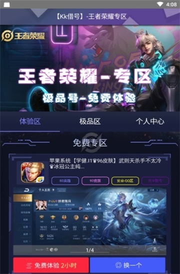 kk借号app截图
