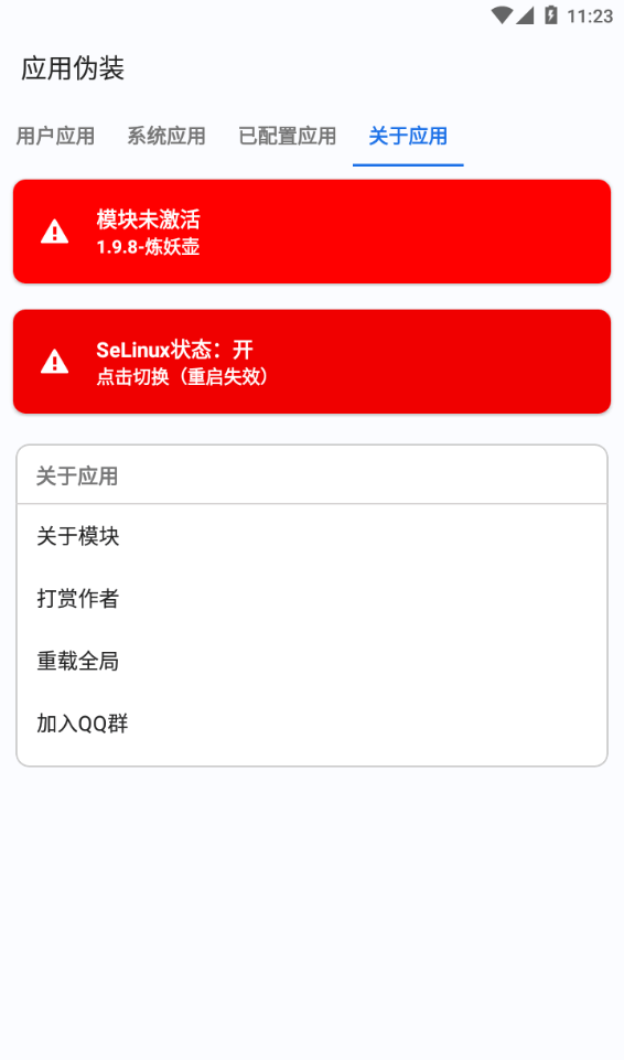 应用伪装2023最新版截图