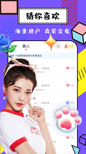 聊伴交友软件下载截图