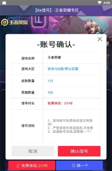 kk借号app截图