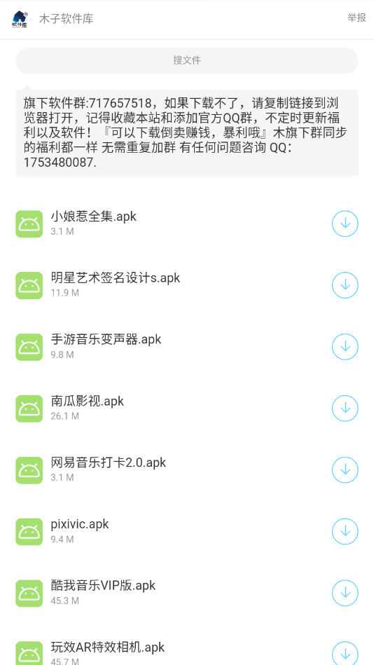 木子软件库手机版