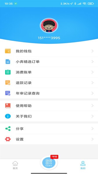 湘潭公交出行截图