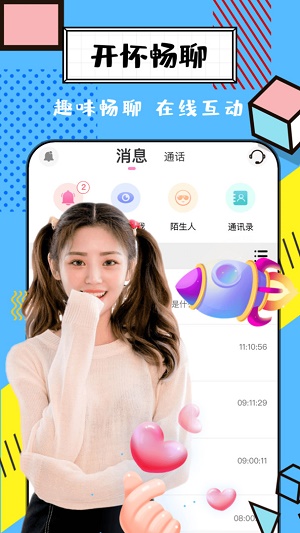 聊伴交友软件下载截图