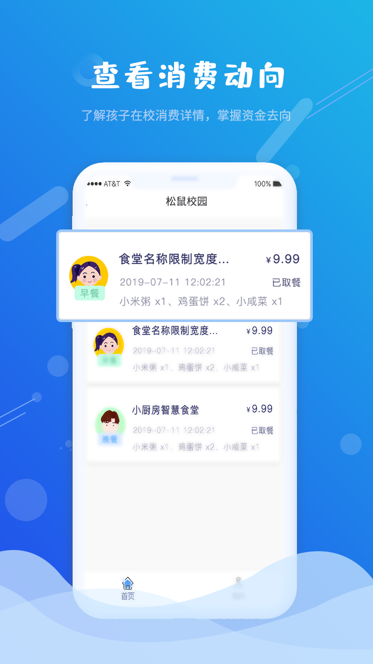 松鼠校园2024截图