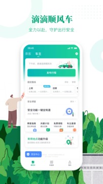 滴滴顺风车主司机端app下载安装