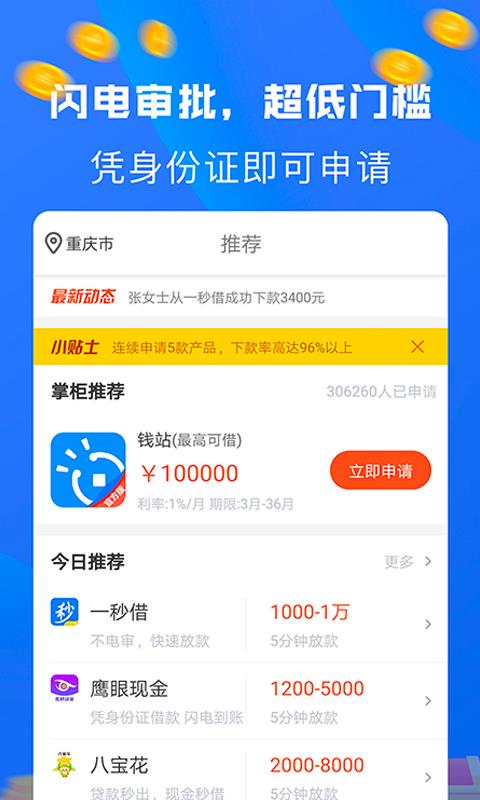 天天分期免费版