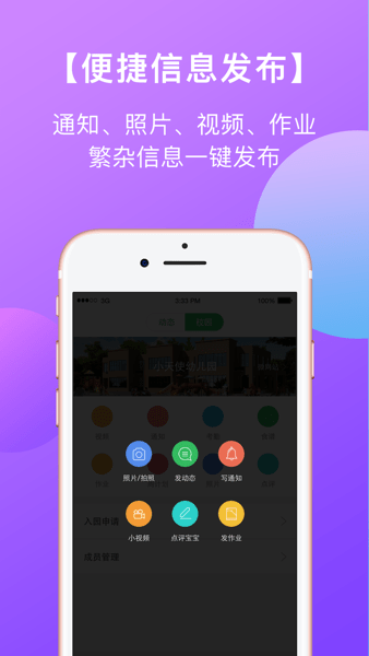 东电微校老师客户端