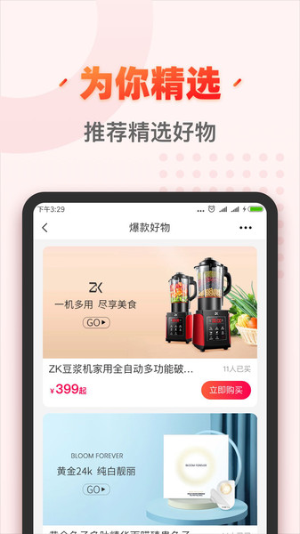 秀购商城截图