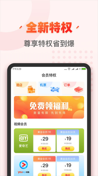 秀购商城截图