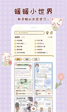 小麻薯电子手帐安卓版