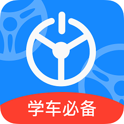模拟驾驶考试