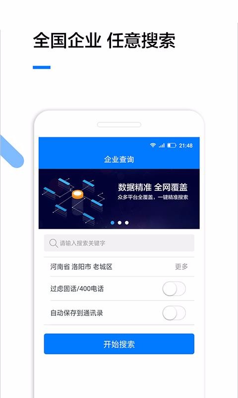 企业查询平台免费