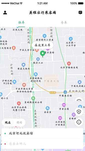 美程出行乘客端