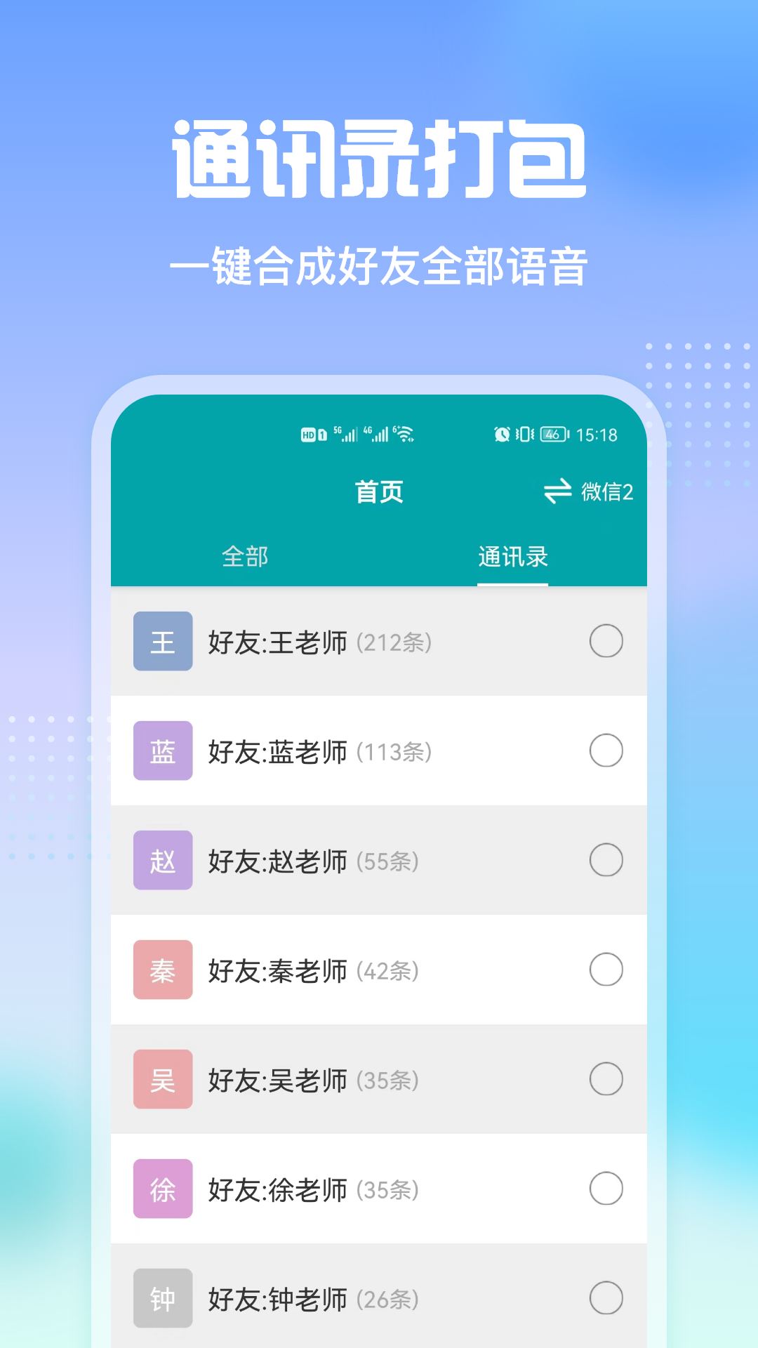 qq语音转发神器2023