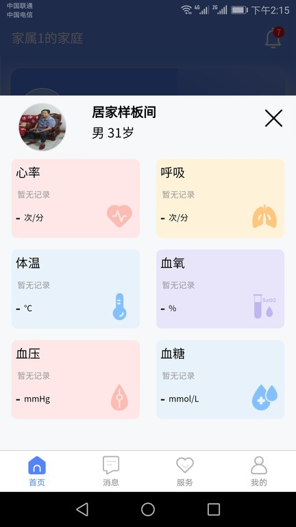 琅智健康